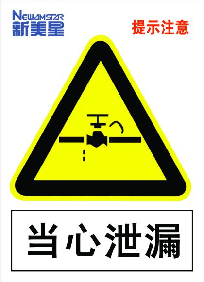 Caution leakage